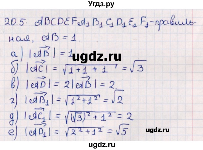 ГДЗ (Решебник) по геометрии 10 класс Смирнов В.А. / §20 / 20.5