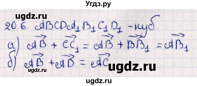ГДЗ (Решебник) по геометрии 10 класс Смирнов В.А. / §20 / 20.6