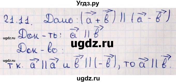 ГДЗ (Решебник) по геометрии 10 класс Смирнов В.А. / §21 / 21.11