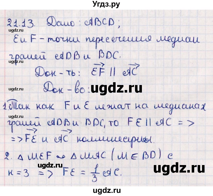 ГДЗ (Решебник) по геометрии 10 класс Смирнов В.А. / §21 / 21.13