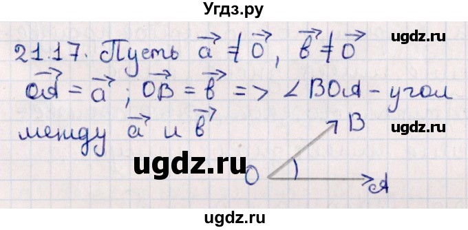 ГДЗ (Решебник) по геометрии 10 класс Смирнов В.А. / §21 / 21.17