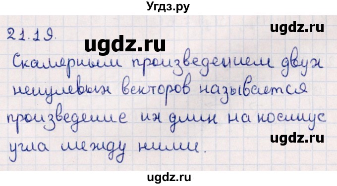 ГДЗ (Решебник) по геометрии 10 класс Смирнов В.А. / §21 / 21.19