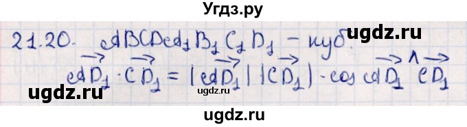 ГДЗ (Решебник) по геометрии 10 класс Смирнов В.А. / §21 / 21.20