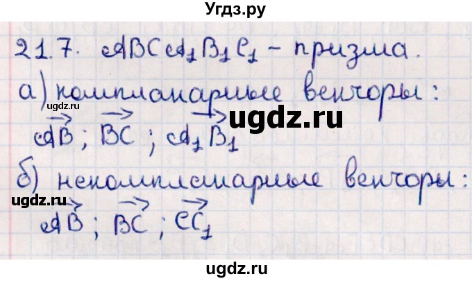 ГДЗ (Решебник) по геометрии 10 класс Смирнов В.А. / §21 / 21.7