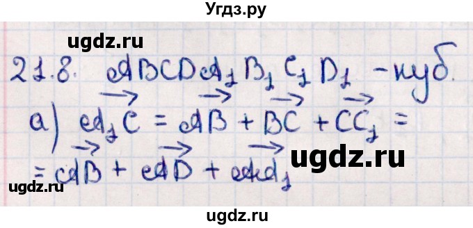 ГДЗ (Решебник) по геометрии 10 класс Смирнов В.А. / §21 / 21.8