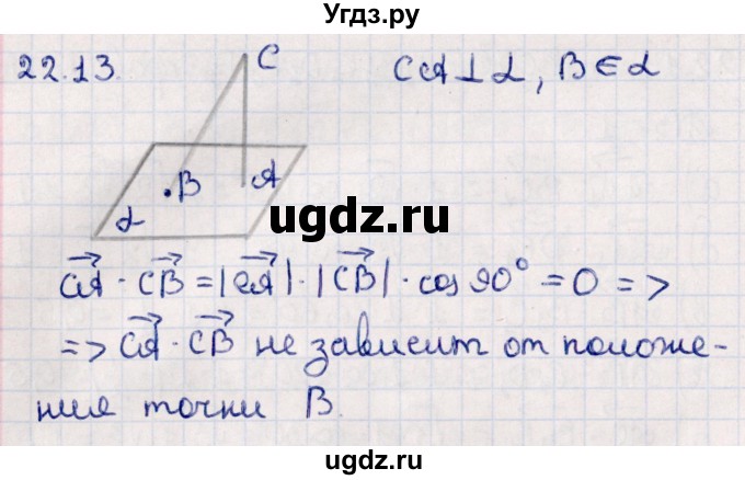 ГДЗ (Решебник) по геометрии 10 класс Смирнов В.А. / §22 / 22.13