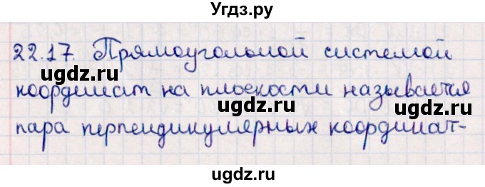 ГДЗ (Решебник) по геометрии 10 класс Смирнов В.А. / §22 / 22.17