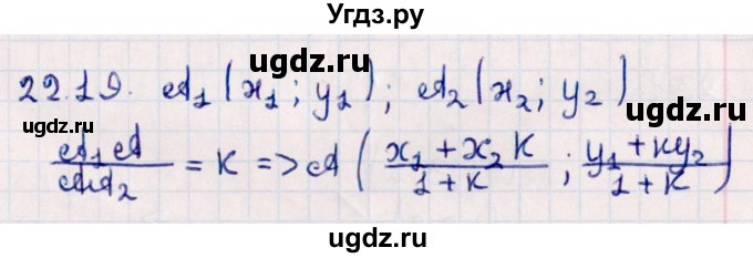 ГДЗ (Решебник) по геометрии 10 класс Смирнов В.А. / §22 / 22.19