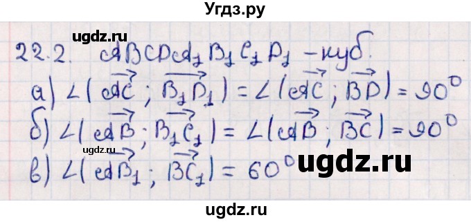 ГДЗ (Решебник) по геометрии 10 класс Смирнов В.А. / §22 / 22.2
