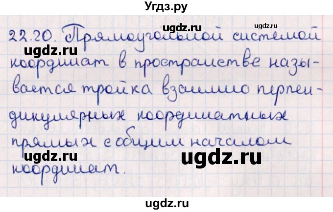 ГДЗ (Решебник) по геометрии 10 класс Смирнов В.А. / §22 / 22.20