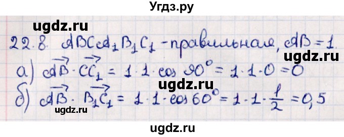 ГДЗ (Решебник) по геометрии 10 класс Смирнов В.А. / §22 / 22.8