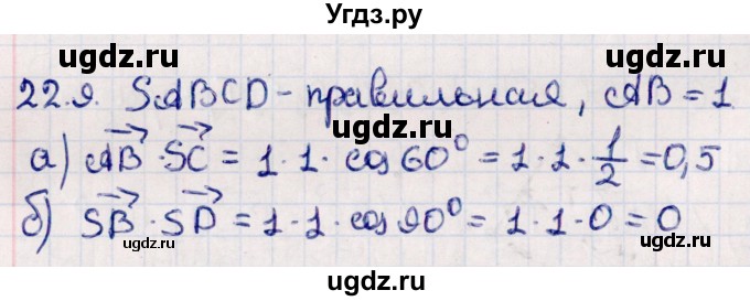 ГДЗ (Решебник) по геометрии 10 класс Смирнов В.А. / §22 / 22.9