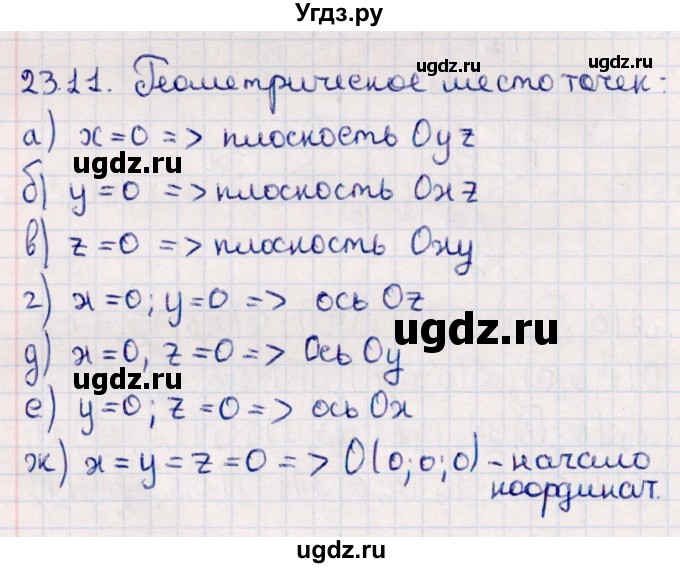 ГДЗ (Решебник) по геометрии 10 класс Смирнов В.А. / §23 / 23.11