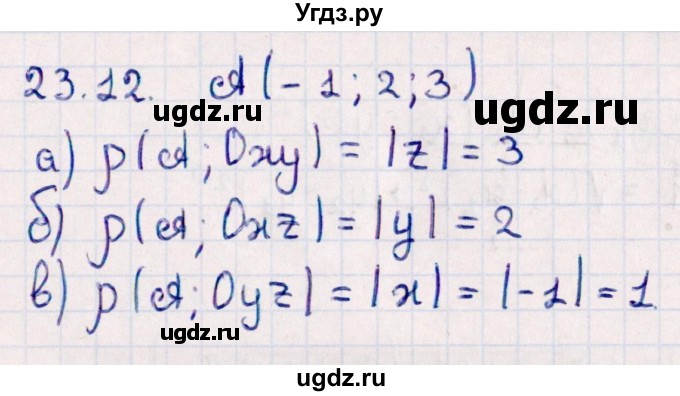 ГДЗ (Решебник) по геометрии 10 класс Смирнов В.А. / §23 / 23.12