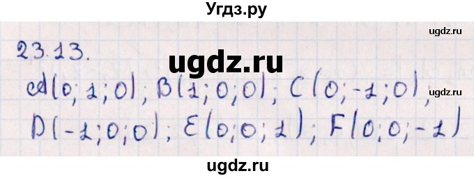 ГДЗ (Решебник) по геометрии 10 класс Смирнов В.А. / §23 / 23.13
