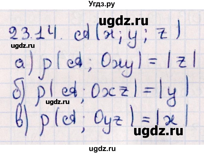 ГДЗ (Решебник) по геометрии 10 класс Смирнов В.А. / §23 / 23.14