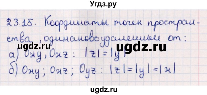 ГДЗ (Решебник) по геометрии 10 класс Смирнов В.А. / §23 / 23.15