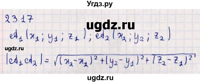 ГДЗ (Решебник) по геометрии 10 класс Смирнов В.А. / §23 / 23.17