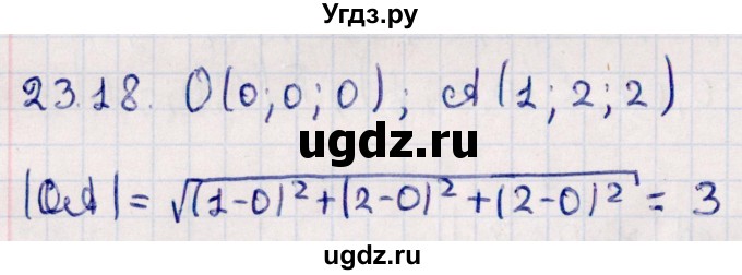 ГДЗ (Решебник) по геометрии 10 класс Смирнов В.А. / §23 / 23.18