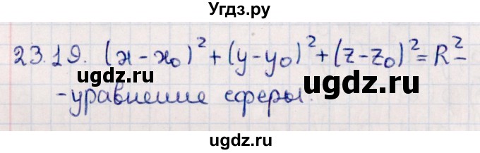 ГДЗ (Решебник) по геометрии 10 класс Смирнов В.А. / §23 / 23.19