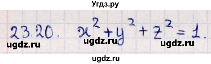 ГДЗ (Решебник) по геометрии 10 класс Смирнов В.А. / §23 / 23.20