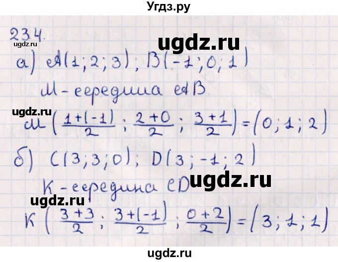 ГДЗ (Решебник) по геометрии 10 класс Смирнов В.А. / §23 / 23.4