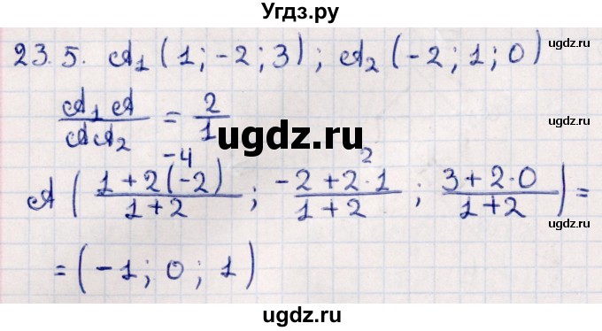 ГДЗ (Решебник) по геометрии 10 класс Смирнов В.А. / §23 / 23.5