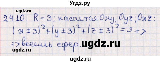 ГДЗ (Решебник) по геометрии 10 класс Смирнов В.А. / §24 / 24.10