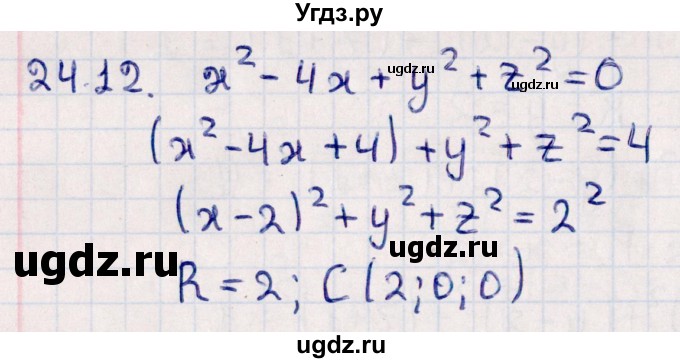 ГДЗ (Решебник) по геометрии 10 класс Смирнов В.А. / §24 / 24.12