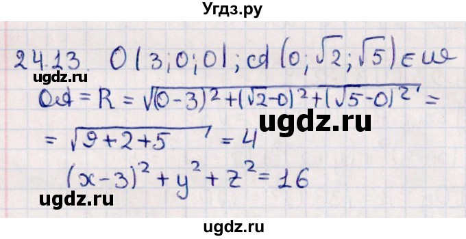ГДЗ (Решебник) по геометрии 10 класс Смирнов В.А. / §24 / 24.13