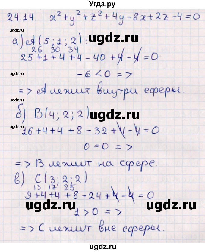 ГДЗ (Решебник) по геометрии 10 класс Смирнов В.А. / §24 / 24.14