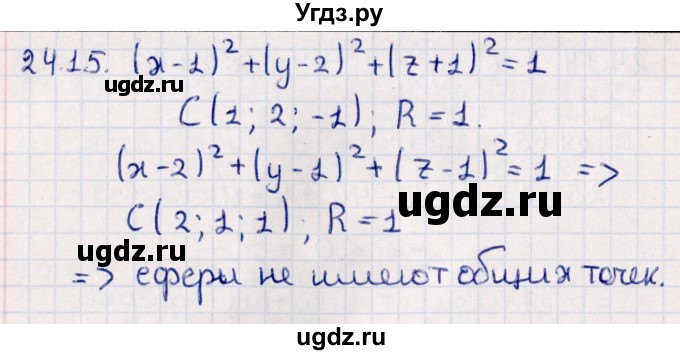 ГДЗ (Решебник) по геометрии 10 класс Смирнов В.А. / §24 / 24.15