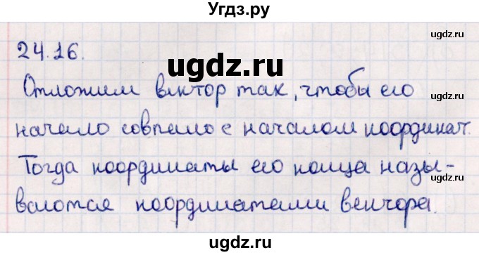 ГДЗ (Решебник) по геометрии 10 класс Смирнов В.А. / §24 / 24.16