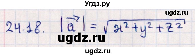 ГДЗ (Решебник) по геометрии 10 класс Смирнов В.А. / §24 / 24.18