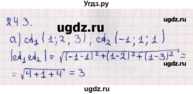 ГДЗ (Решебник) по геометрии 10 класс Смирнов В.А. / §24 / 24.3