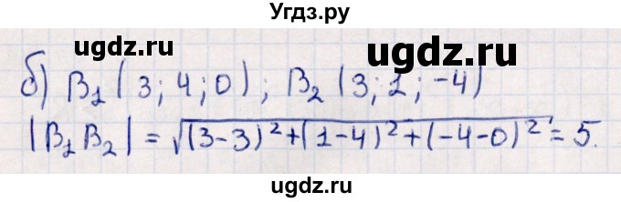 ГДЗ (Решебник) по геометрии 10 класс Смирнов В.А. / §24 / 24.3(продолжение 2)