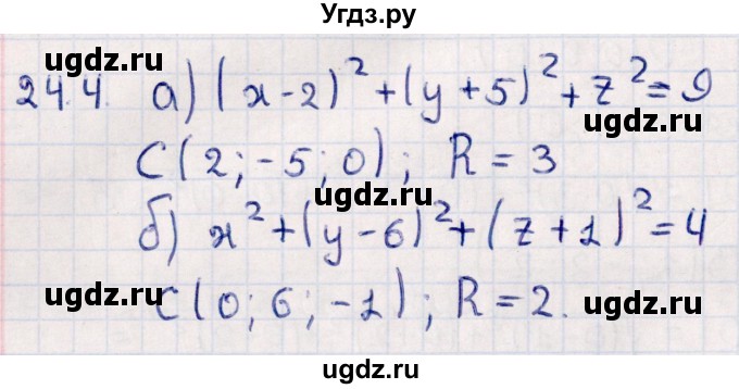 ГДЗ (Решебник) по геометрии 10 класс Смирнов В.А. / §24 / 24.4