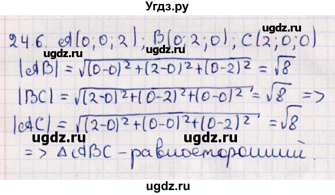 ГДЗ (Решебник) по геометрии 10 класс Смирнов В.А. / §24 / 24.6