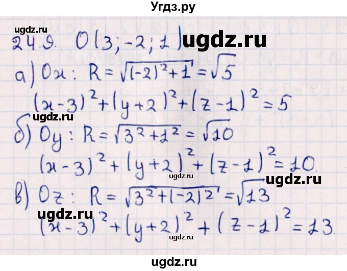 ГДЗ (Решебник) по геометрии 10 класс Смирнов В.А. / §24 / 24.9