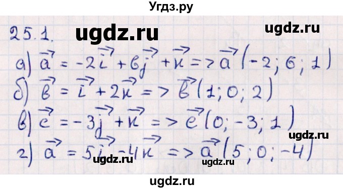 ГДЗ (Решебник) по геометрии 10 класс Смирнов В.А. / §25 / 25.1
