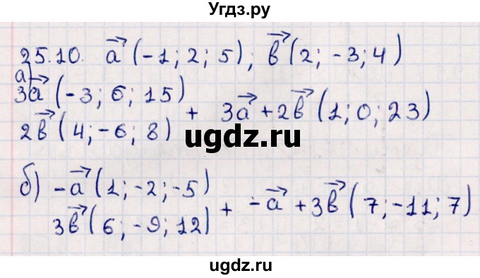 ГДЗ (Решебник) по геометрии 10 класс Смирнов В.А. / §25 / 25.10