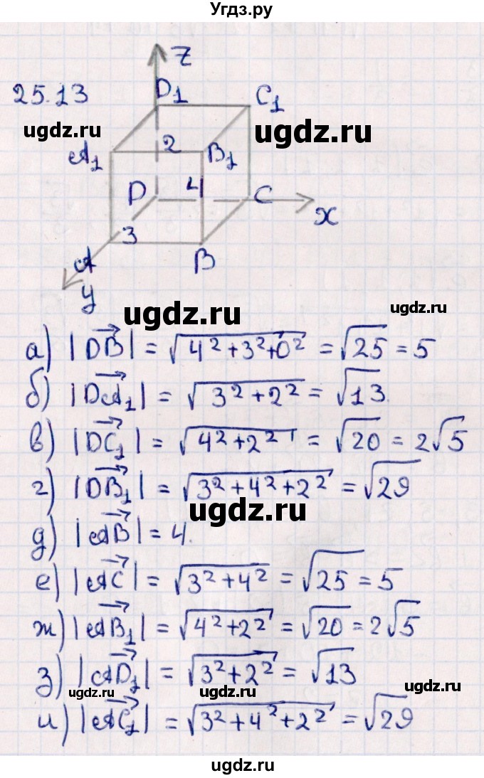ГДЗ (Решебник) по геометрии 10 класс Смирнов В.А. / §25 / 25.13