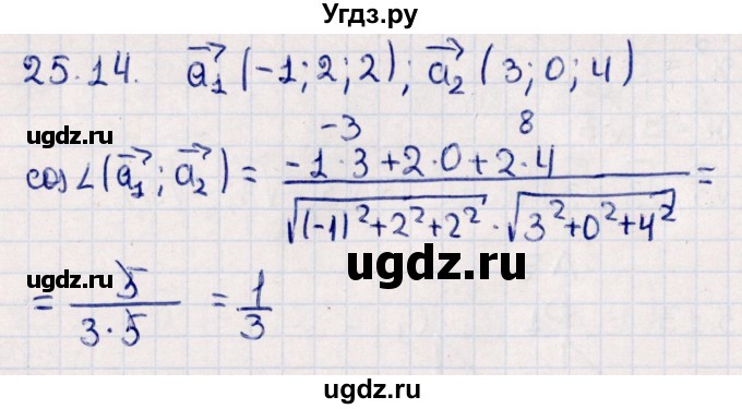 ГДЗ (Решебник) по геометрии 10 класс Смирнов В.А. / §25 / 25.14