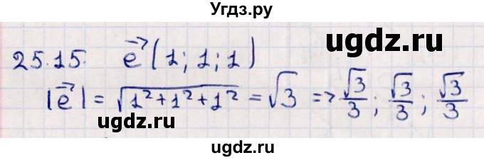 ГДЗ (Решебник) по геометрии 10 класс Смирнов В.А. / §25 / 25.15