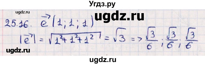 ГДЗ (Решебник) по геометрии 10 класс Смирнов В.А. / §25 / 25.16