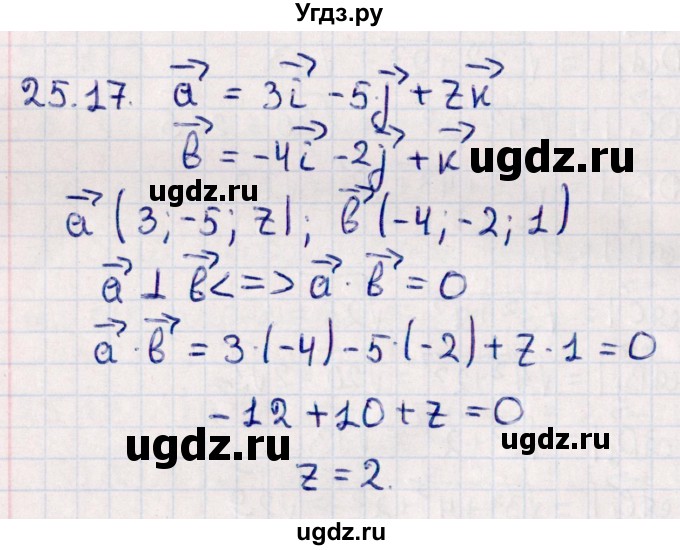 ГДЗ (Решебник) по геометрии 10 класс Смирнов В.А. / §25 / 25.17