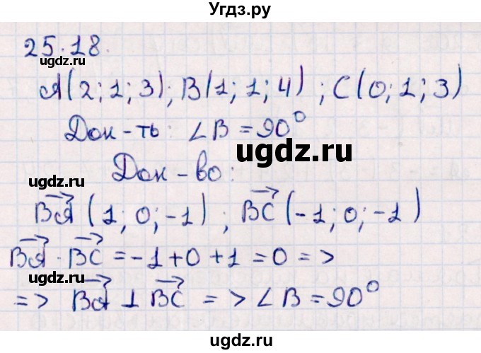 ГДЗ (Решебник) по геометрии 10 класс Смирнов В.А. / §25 / 25.18