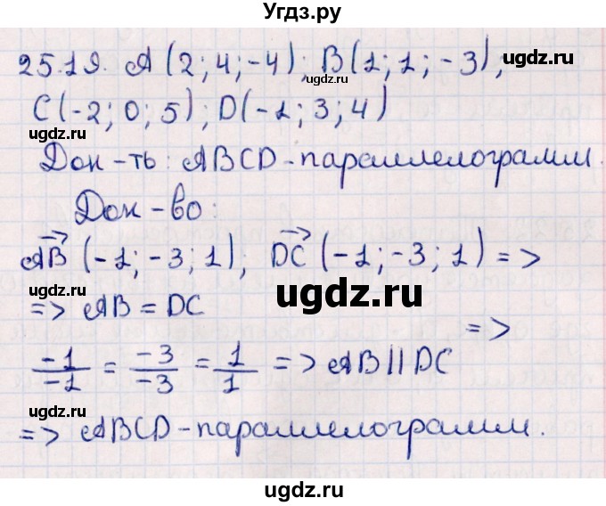 ГДЗ (Решебник) по геометрии 10 класс Смирнов В.А. / §25 / 25.19