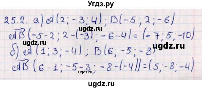 ГДЗ (Решебник) по геометрии 10 класс Смирнов В.А. / §25 / 25.2