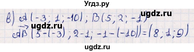 ГДЗ (Решебник) по геометрии 10 класс Смирнов В.А. / §25 / 25.2(продолжение 2)